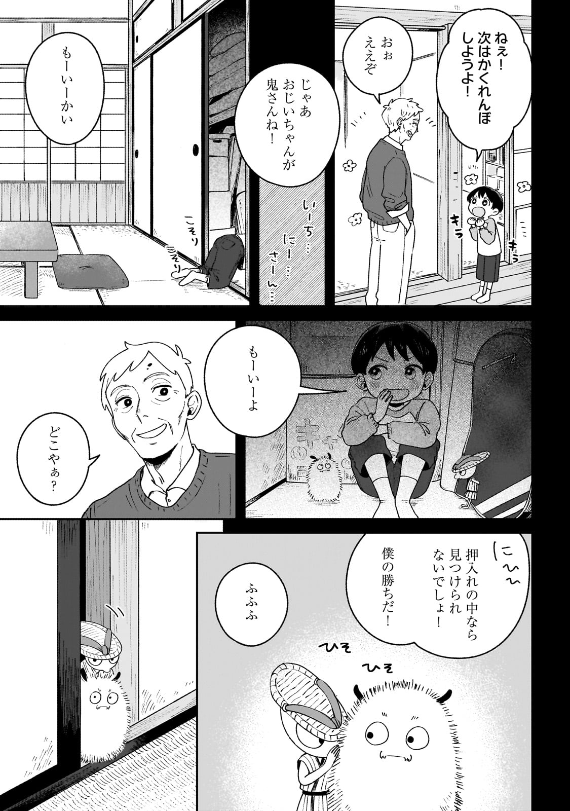 Boku to Ayakashi no 365 Nichi - Chapter 2 - Page 11